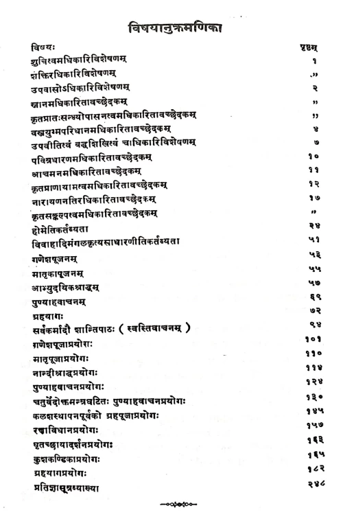 Sanskara Dipaka 3 vols. (KSG 95)
